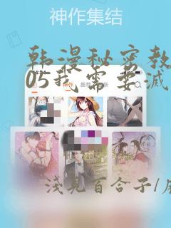 韩漫秘密教学105我需要灭火：结局+番外