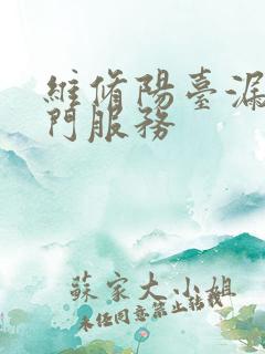 维修阳台漏水上门服务