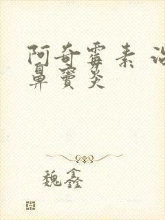 阿奇霉素 治疗鼻窦炎