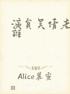 演员吴倩老公是谁