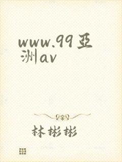 www.99亚洲av