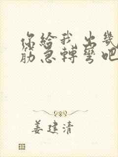 你给我出几个脑筋急转弯吧