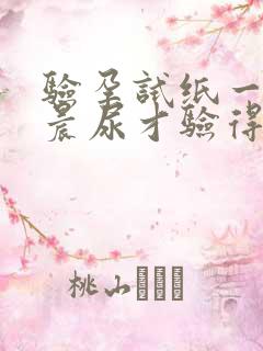 验孕试纸一定要晨尿才验得出来吗