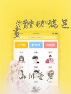 被窝里的母女link