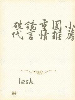 破镜重圆小说现代言情推荐