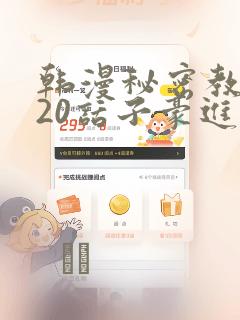 韩漫秘密教学220话子豪进入