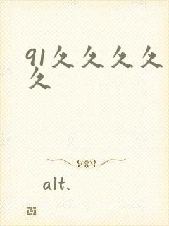 91久久久久久久