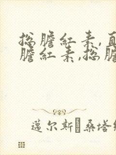 总胆红素,直接胆红素,总胆汁酸偏高的原因