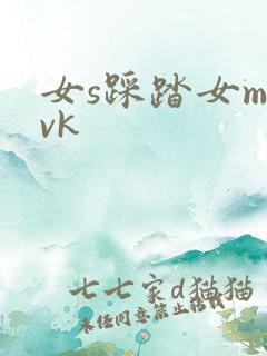 女s踩踏女m丨vk