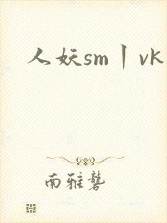 人妖sm丨vk