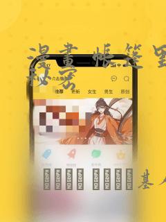 漫画 帐篷里的秘密：结局+番外