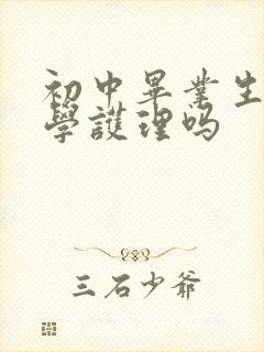 初中毕业生可以学护理吗