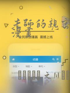 老师的亲密指导漫画