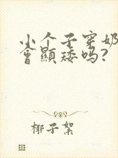 小个子穿奶奶裤会显矮吗?