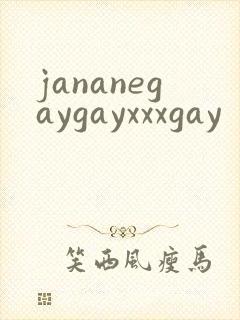 jananegaygayxxxgay