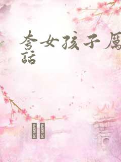 夸女孩子厉害的话