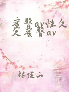 蜜臀av性久久久蜜臀av