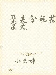 孕夫分娩花式临盆文