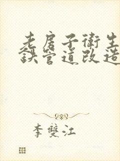 老房子卫生间铸铁管道改造