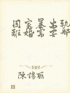 因家暴出轨起诉离婚需要哪些证据