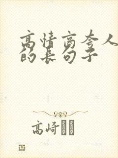 高情商夸人漂亮的长句子