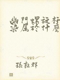 幽门螺旋杆菌感染属于什么胃炎