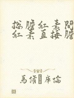 总胆红素间接胆红素直接胆红素都高怎么回事