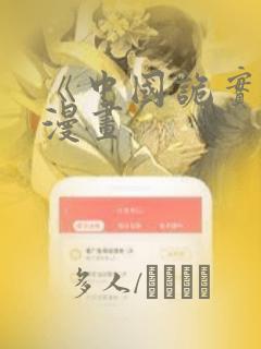 《中国诡实录》漫画：结局+番外