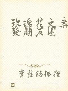 玫瑰花文案适合发朋友圈