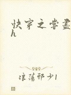 快穿之尝尽男主h