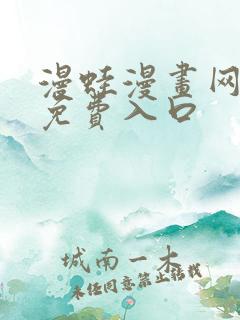 漫蛙漫画网页版免费入口