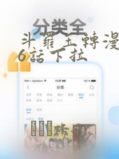 斗罗玉转漫画26话下拉：结局+番外