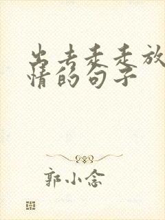 出去走走放松心情的句子