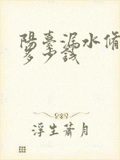 阳台漏水修补要多少钱