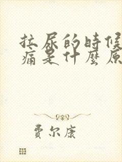 拉尿的时候尿道痛是什么原因男