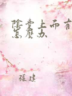 阴囊上面有虫子怎么办