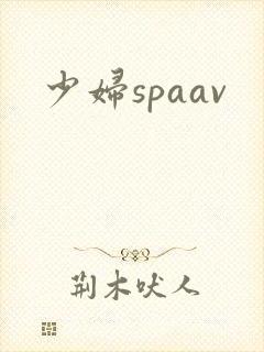 少妇spaav
