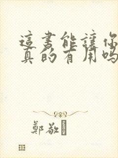 这书能让你戒烟真的有用吗