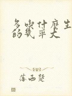 多吃什么生男孩的几率大