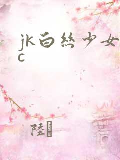 jk白丝少女被c