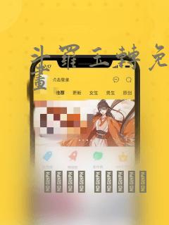 斗罗玉转免费漫画