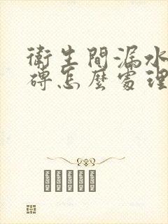 卫生间漏水不砸砖怎么处理价格