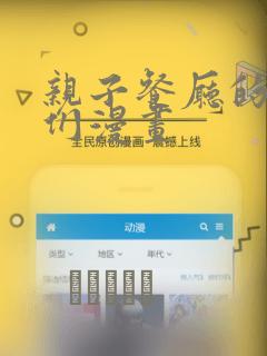 亲子餐厅的妈妈们漫画：结局+番外