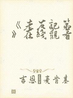 《老友记第七季》在线观看