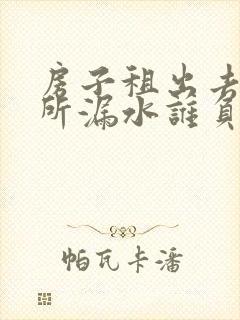 房子租出去了厕所漏水谁负责