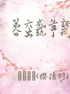 第六感告诉我老公出轨了我该怎么做