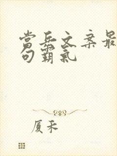 当兵文案最火短句霸气