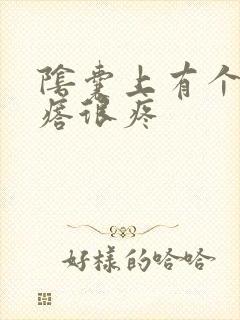 阴囊上有个小疙瘩很疼