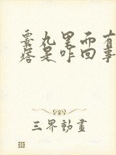 睾丸里面有硬疙瘩是咋回事