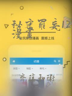 秘密罗妄129漫画